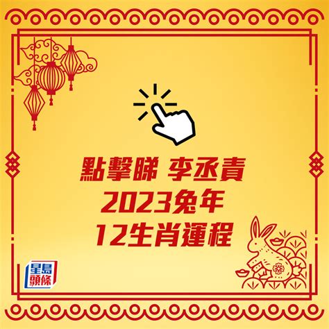 2023年屬性|2023年12生肖運勢大全——生肖兔